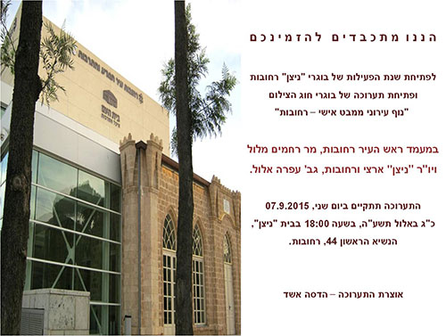 הזמנה תערוכת צילום