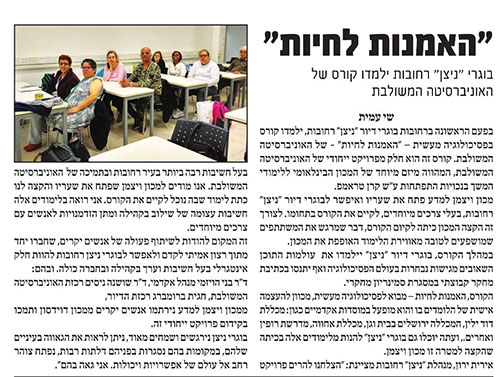 האמנות לחיות